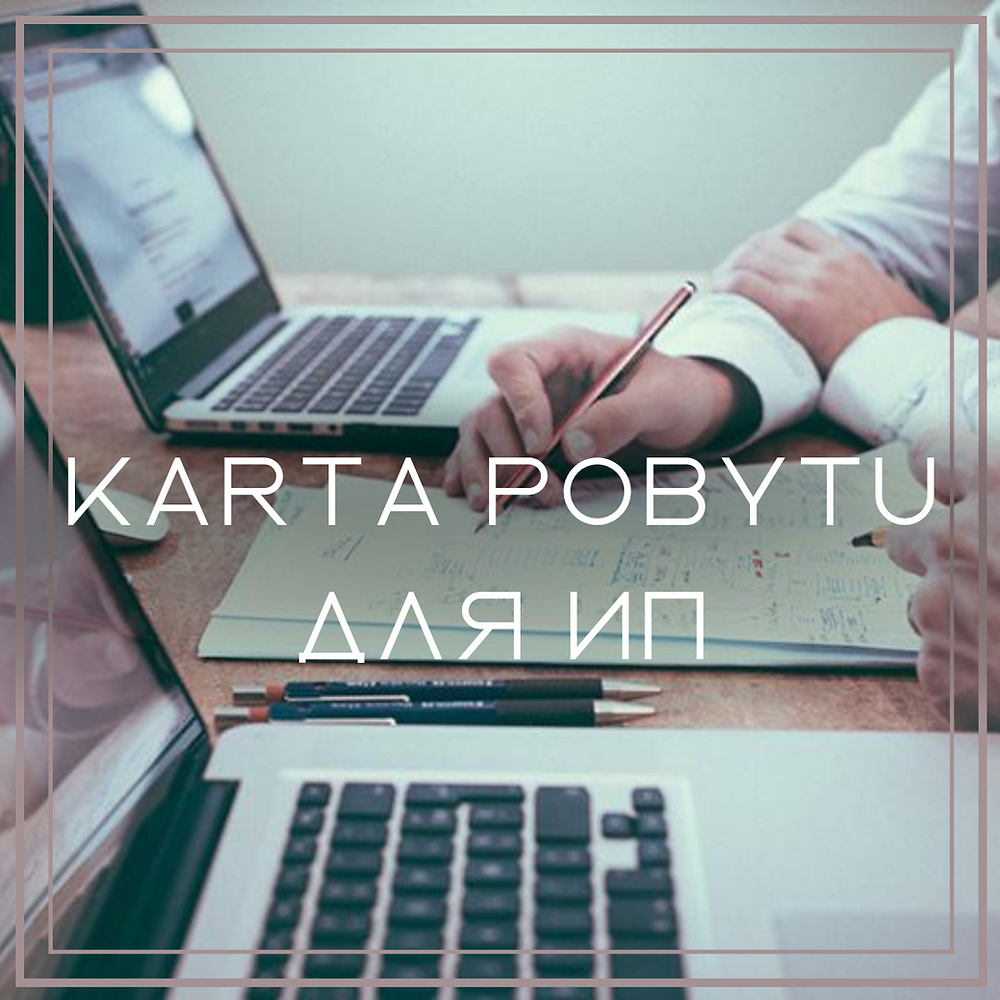 Карта побыту для ИП и предпринимателей